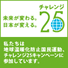 チャレンジ25
