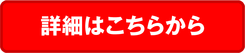 今すぐ、応募する