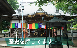 歴史を感じてます